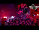 【ネタバレ注意】呂布奉先【Wo Long】#22