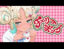 【褐色ぎゃる】チェリーポップ【歌ってみた】