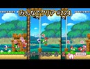 みんなでクリア＃２２４【マリオメーカー2】