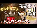 カルドセプトビギンズ 毎日カード紹介[バルダンダース] #61 #カルドセプト