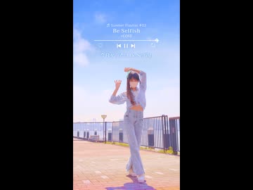 【emo】Be Selfish/＝LOVE【踊ってみた】