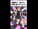 OBF /ジョー・力一 【踊ってみた】津軽弁クイズあり！【津軽ねぷこ】