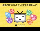 【速報】　ニコニコ　キャンペーン 抽選　結果　発表　！ギフトカード・チケット当選/落選ガチ公開