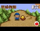 【実況】初代の牧場物語をほぼ初見で遊ぶいも【#57】