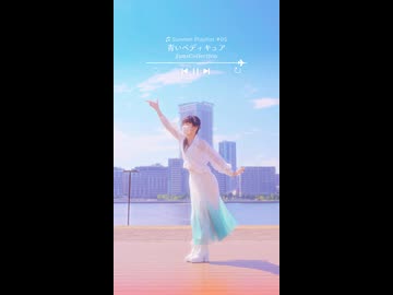 【emo】青いペディキュア/JamsCollection【踊ってみた】