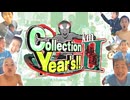 テレビアニメ「鬼滅の刃」物真似編 第三話･下『Collection Year's!!㎞II-極通-』