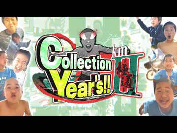 テレビアニメ「鬼滅の刃」物真似編 第三話･下『Collection Year's!!㎞II-極通-』