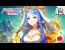 【実況】ファイアーエムブレム エンゲージを初見クラシックで遊ぶいも【#2】