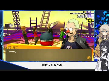 [P4G]P4Rに向けて‼予習復習！徹底考察⁉ぞねぞようさぎと一人前ギャル 田舎に泊まろう編#19[ペルソナ4ザゴールデン][ネタバレあり](VOICEVOX実況/中国うさぎ・春日部つむぎ実況)