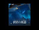 神狩り