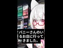 【B4　仙台】バニーさんのお店に行ってみたレポート動画【ガールズバー・仙台・国分町】