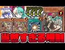 【遊戯王】 当然すぎるMD改訂！ほぼ狙い撃ちされてる… 『キラーチューン・ロタリー』 【ゆっくり解説】