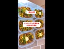 【tik tokで180万回再生】された【ペッパーランチ風弁当】6日分作り置き！冷凍保存□1食200円！