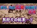 ＜信長の野望・新生PKCE＞立ちはだかる肥前のクマ！隆信、ここに眠る？（妖怪家、第4話）
