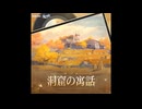 凄焰