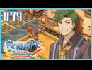 #74【空の軌跡FC】初めての軌跡シリーズ！フルボイスで楽しむ！序章【実況】【PS Vita版空の軌跡FC EVOLUTION】