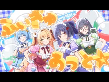 ガチャガチャきゅ～と･ふぃぎゅ@メイト covered by くるくす from STELLAR IDOL PROJECT