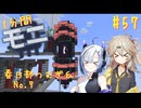 【Minecraft1.20.1】ほぼはじめての1分間Monifactory normalモード Part57 リリカルヘリカルGregな工場【春日部つむぎ・No.7】