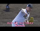 Juice=Juice『盛れ！ミ・アモーレ』を野球選手名で歌ってみた