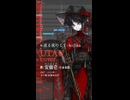 【UTAU cover】或る夜のこと【安価壱- 尽未来際 -】 short ver.D