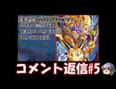 DQ6動画へのコメント返信#5