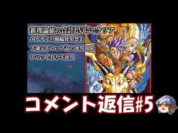 DQ6動画へのコメント返信#5