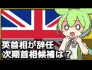 イギリスのスターマー政権が事実上崩壊した件について