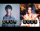 ゲスト：山葵（和楽器バンド）DRUM☆GODSラジオ 3rdSeason 4