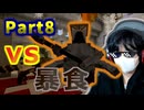【Minecraft】古生物と【The Cardinal Sins】のMOBをバトルさせてみた。 Part8