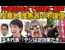 追悼式典で高市総理に罵声 反戦・護憲派の不謹慎さ行儀の悪さ「戦争やめろ！」「やってないが？」おまけに言うことも支離滅裂／代々木の共産党本部前で抗議街宣 現場近くは敵だらけ260624