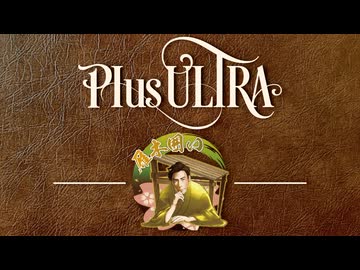 ハチワンシステム【戦法PLUS ULTRA!!】