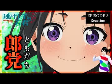 逃げ上手の若君 3話 リアクション｜The Elusive Samurai Episode 3 Reaction｜アニメ同時視聴【451】