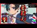 逃げ上手の若君 5話 リアクション｜The Elusive Samurai Episode 5 Reaction｜アニメ同時視聴【494】