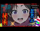逃げ上手の若君 6話 リアクション｜The Elusive Samurai Episode 6 Reaction｜アニメ同時視聴【514】
