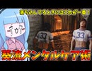マルウェア感染でメンタルやられたのでテキサスで療養します【VOICEROID実況/Texas Chain Saw Massacre/テキサスチェーンソー】