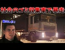 ゴミ収集車で暴走し室内を滅茶苦茶にするガバガバスパイ #10【007 ファースト･ライト:ロンドン後編】