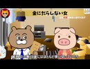 トレトレチャンネル公認切り抜き動画「金にだらしない女」配信！！