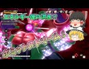 【DBDBD】炸裂⁉「マックスボミットストリーム」でダクフュを洗い流せ‼【ゆっくり実況】