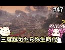 【仁王3】めたん将軍になれるん？　その47【四国めたん実況プレイ】