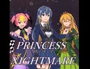 Princess Nightmareサンプルボイス【MYCOEIROINK配布予定】