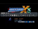【ゲーム実況】浦部がシリーズ制覇を目指す！『ROCKMAN X3』②