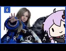 【VOICEROID実況】プラグマタ⑥【PRAGMATA】