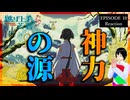 逃げ上手の若君 10話 リアクション｜The Elusive Samurai Episode 10 Reaction｜アニメ同時視聴【614】