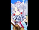 夢をあきらめないで （岡村孝子） ／ 東北イタコ （NEUTRINO）カバー 【ショート】