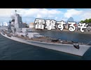 【WoWS】超射程魚雷で雷撃して戦うぞ｜「グスタフ・デン・ストーレ」【ゆっくり実況：World of Warships】