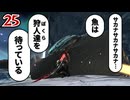 ＃25 狩技フィニッシュしないと進めないダブルクロス！【MHXX/NS】