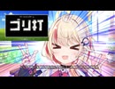 【ゴリ打】ユニユニユニユニユニユニユニユニユニ【VOICEROID実況】