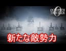 指輪を求め新たな勢力が続々と動き出す　オクトパストラベラー0実況プレイPart59　