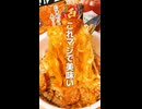 560万回以上再生されたどん兵衛アレンジ２選がやばい【第14弾】