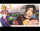 #17 怪しい奴に絡まれるってそういうことなんか？？【ときめきメモリアル Girl's Side 4th Heart】※ネタバレ注意